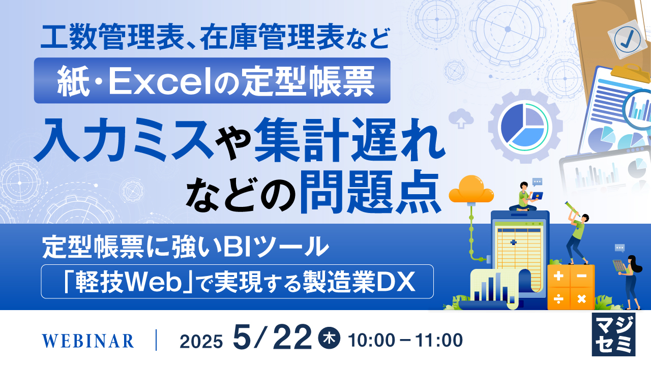 マジセミ 軽技Web