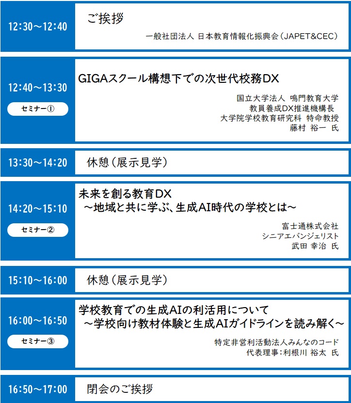 スケジュール