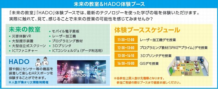 体験スケジュール