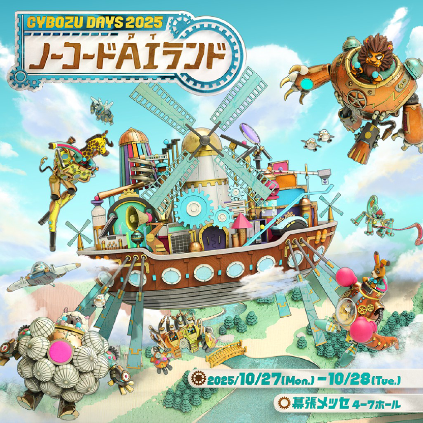 Cybozu Days 2025のイメージ