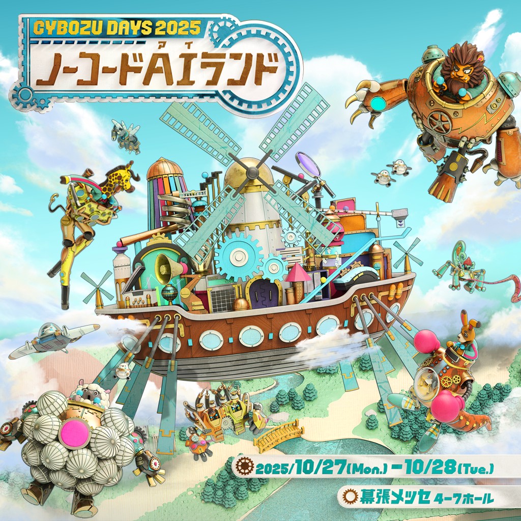 Cybozu Days 2025