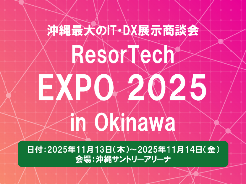 ResorTech EXPOのイメージ