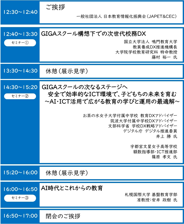 スケジュール