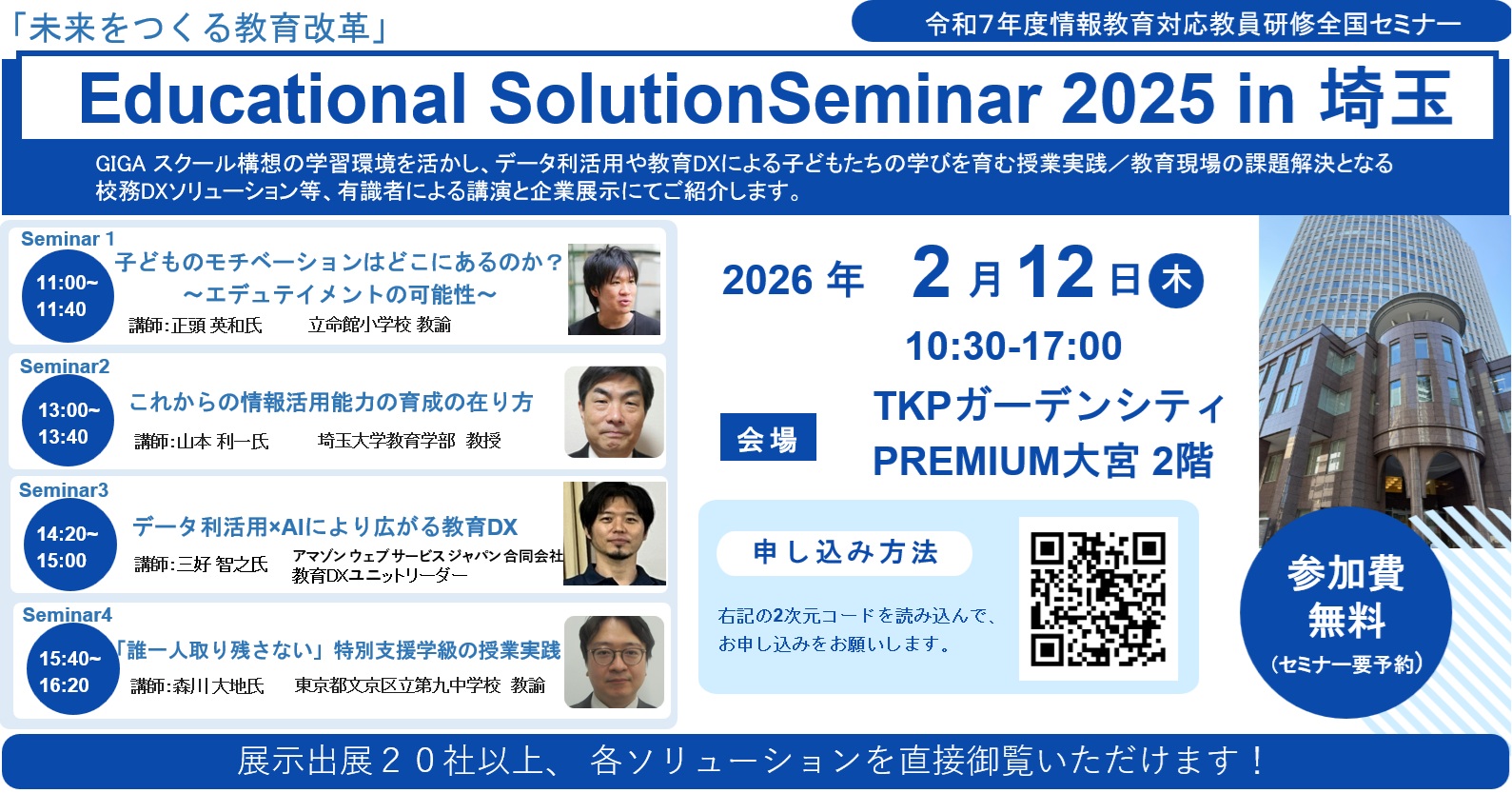 Educational Solution Seminar 2025 in 東北のイメージ