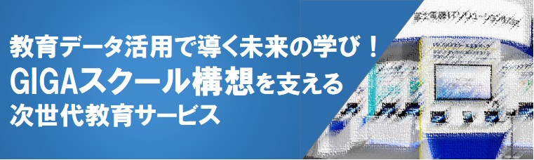 富士電機ITソリューションはEDIX東京に出展します!