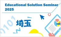 Educational Solution Seminar 2025 in 東北