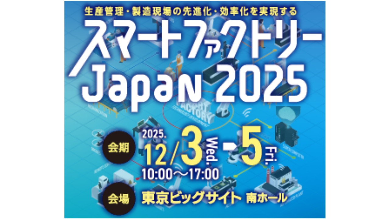 SmartFactory Japan 2025