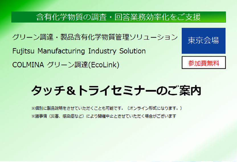 タッチ＆トライセミナーのイメージ