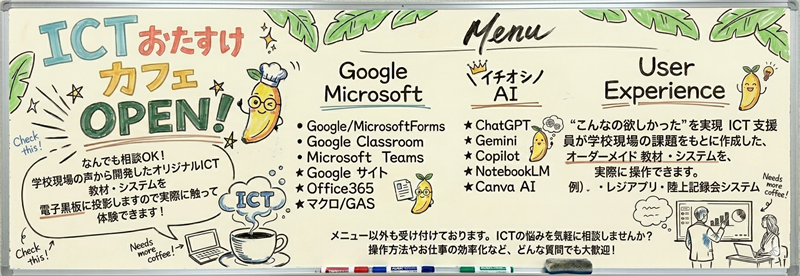 ICTおたすけカフェ