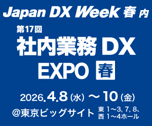 Japan DX Week 社内業務DX EXPOのイメージ