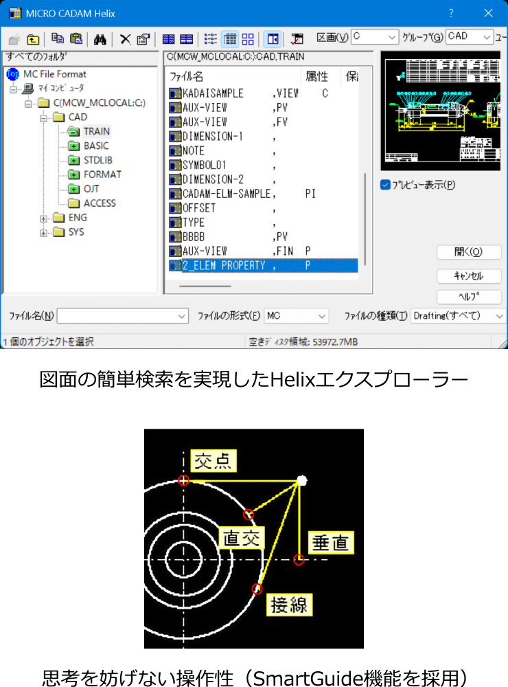 操作性に優れた設計しやすいCADシステムイメージ