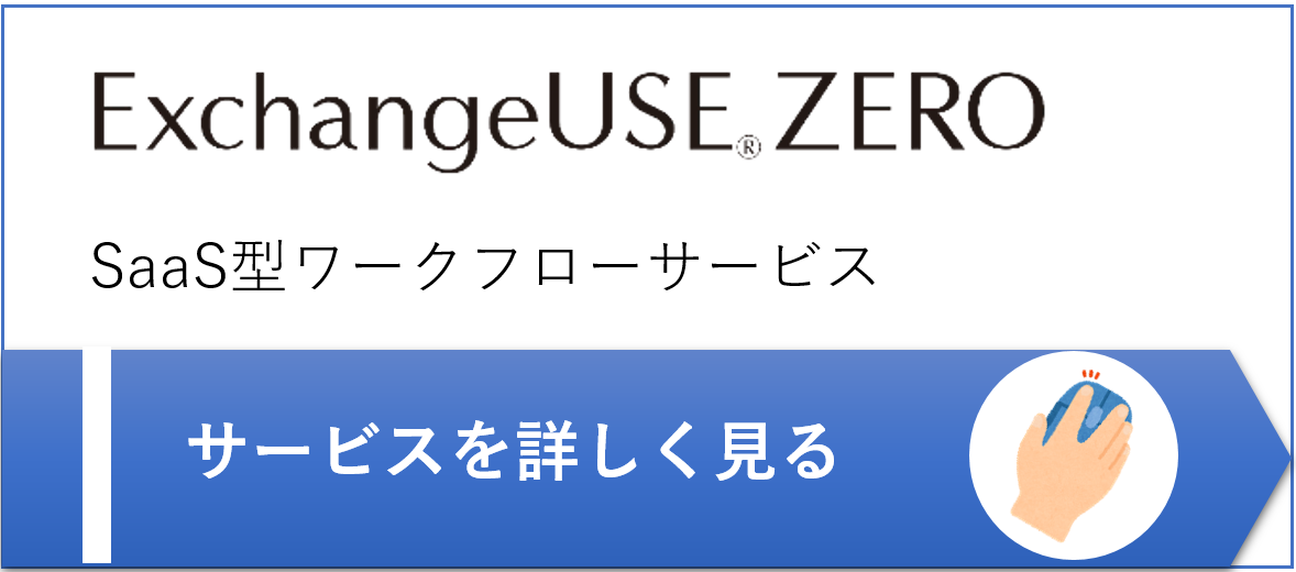ExchangeUSE ZERO