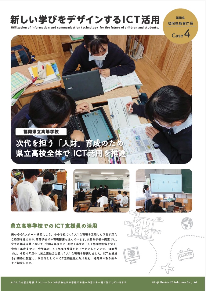 福岡県教育長様事例