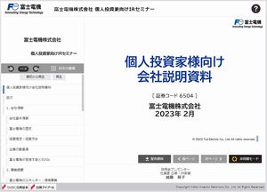 2023年3月個人投資家向け説明会資料画像