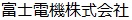 富士電機株式会社