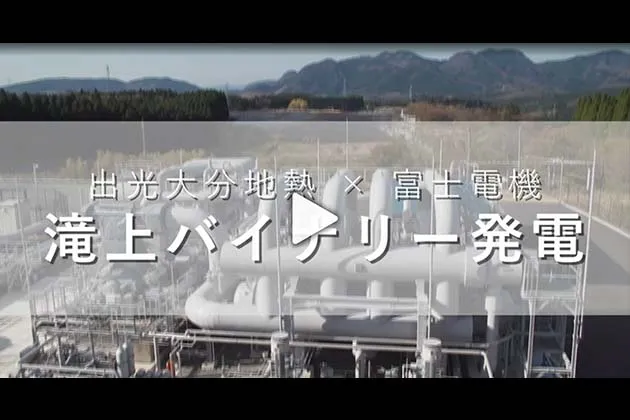 バイナリー発電設備納入事例