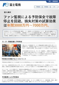 DCS・PLCエンジニアリング支援ツール 「HEART-BELIEVE」の導入事例