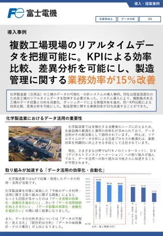 データの可視化・分析システムの導入事例のリーフレットイメージ