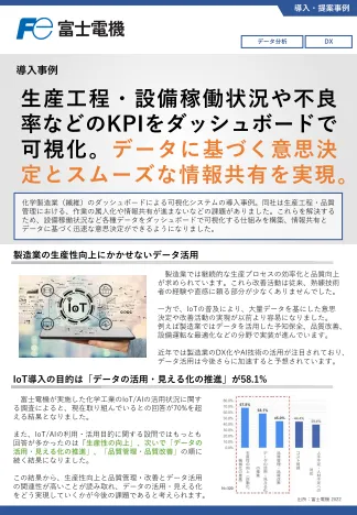 ダッシュボードによる可視化システムの導入事例のリーフレットイメージ