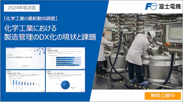 化学工業における製造管理のDX化の現状と課題(最新調査)
