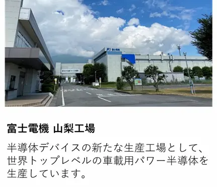 富士電機 山梨工場の外観