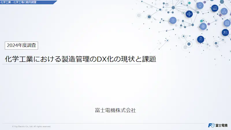 化学工業における製造管理のDX化の現状と課題