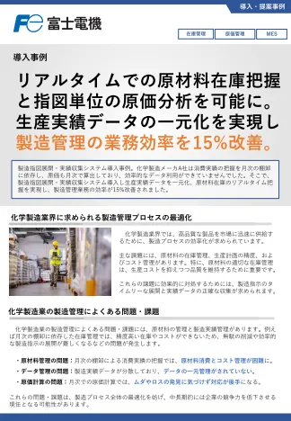 製造実績データを活用した製造管理業務の効率化の事例イメージ