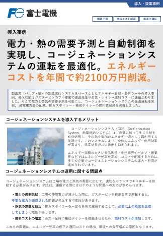 エネルギー最適利用によるコスト削減事例イメージ