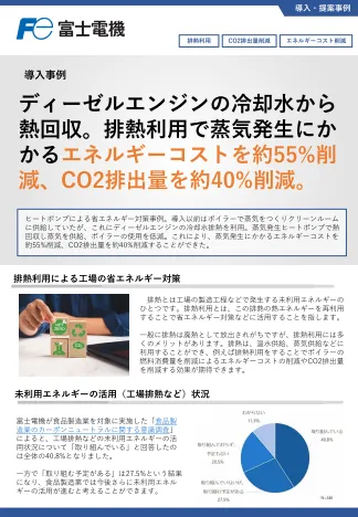 ヒートポンプによる省エネルギー対策事例イメージ