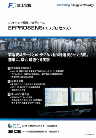 ソフトセンサ構築/演算ツールのカタログイメージ