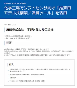 UBE株式会社宇部ケミカル工場様事例ページのイメージ