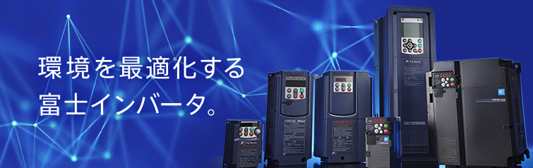 インバータとコンバータ 富士電機製品コラム 富士電機