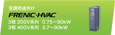 FRENIC-HVAC