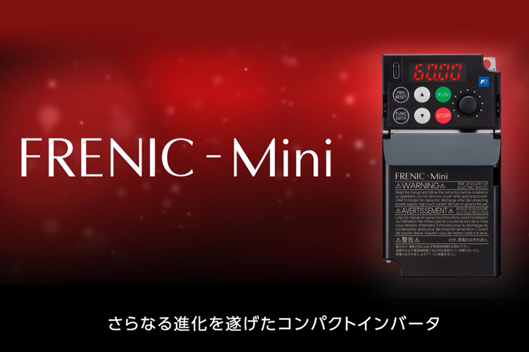 FRENIC-Mini(C3)紹介動画