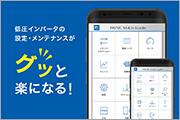 FRENIC Mobile Loader