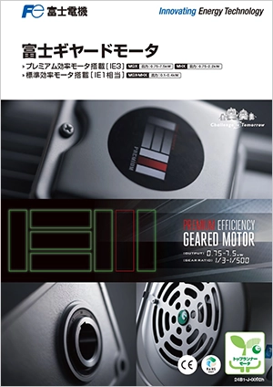 富士ギヤードモータ