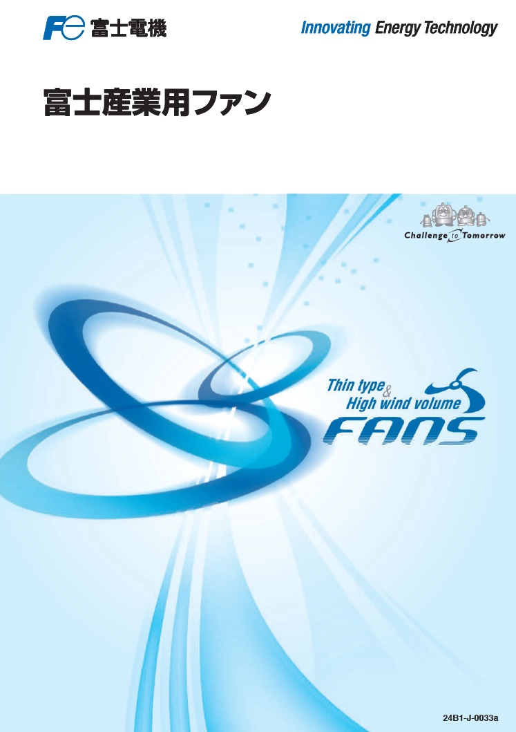 富士産業用ファン