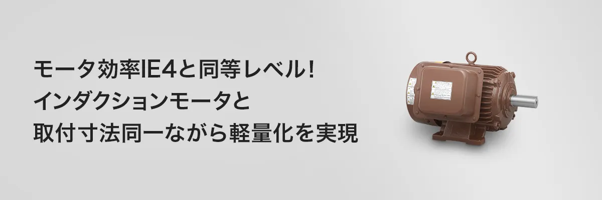 高効率形 センサレス GNP1 Series