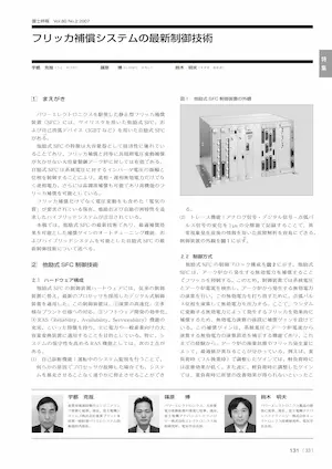 富士時報 Vol.80 No.2 p.131(2007)