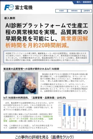 AI診断プラットフォームの導入事例のリーフレットイメージ