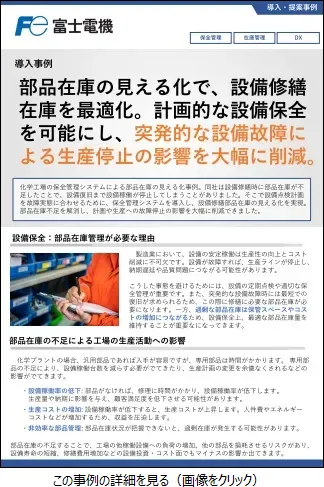保全管理システムによる部品在庫の見える化のリーフレットイメージ