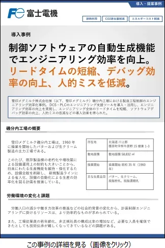 製造工程制御のエンジニアリング効率化事例のリーフレットイメージ