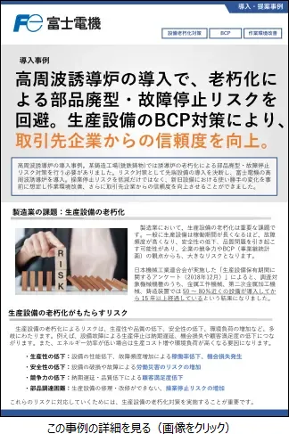 高周波誘導炉・作業環境改善事例のリーフレットイメージ