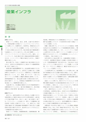 大容量自励式フリッカ補償装置の導入事例のリーフレットイメージ