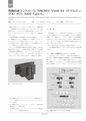 鉄鋼プロセスラインへのプラント駆動制御システムのイメージ