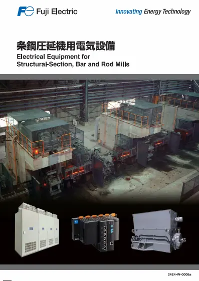 条鋼圧延機用電気設備のカタログイメージ