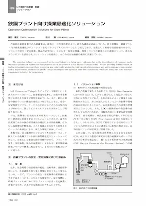 鉄鋼プラントにおける最新のデジタル化の取り組みの紹介