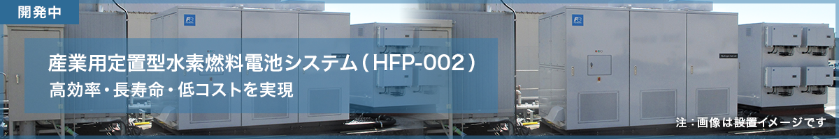 新型水素燃料電池システム