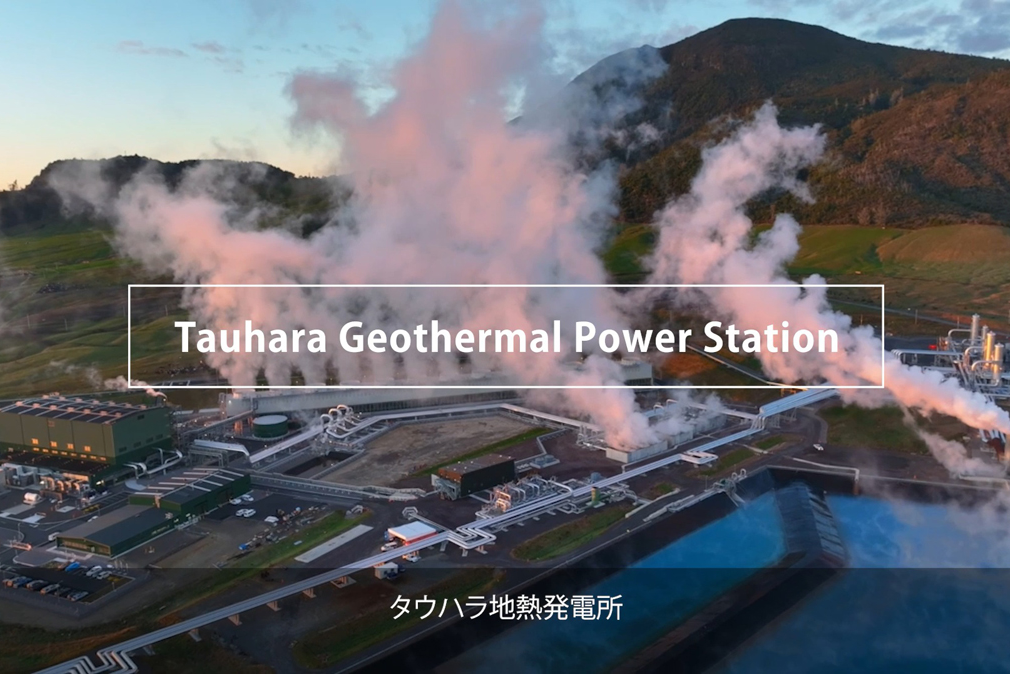 タウハラ地熱発電所