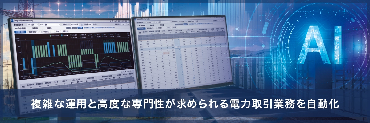 蓄電取引運用システム